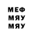 Меф мяу мяу _STEPA KOR_